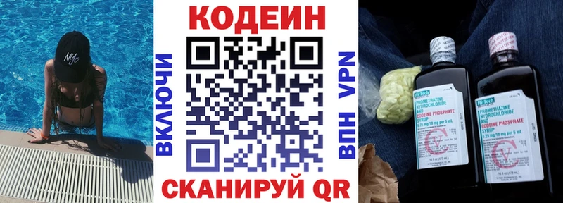 Кодеин Purple Drank Купить Минусинск