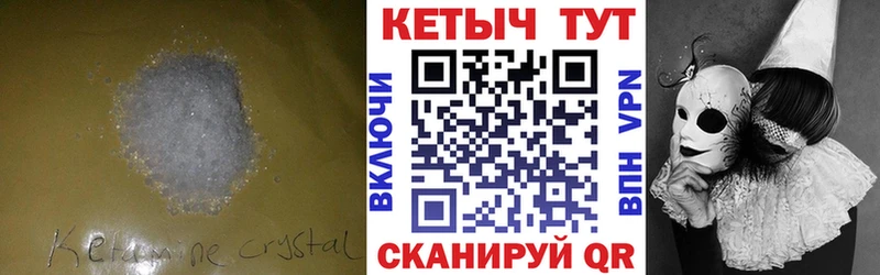 КЕТАМИН VHQ Купить закладки Минусинск